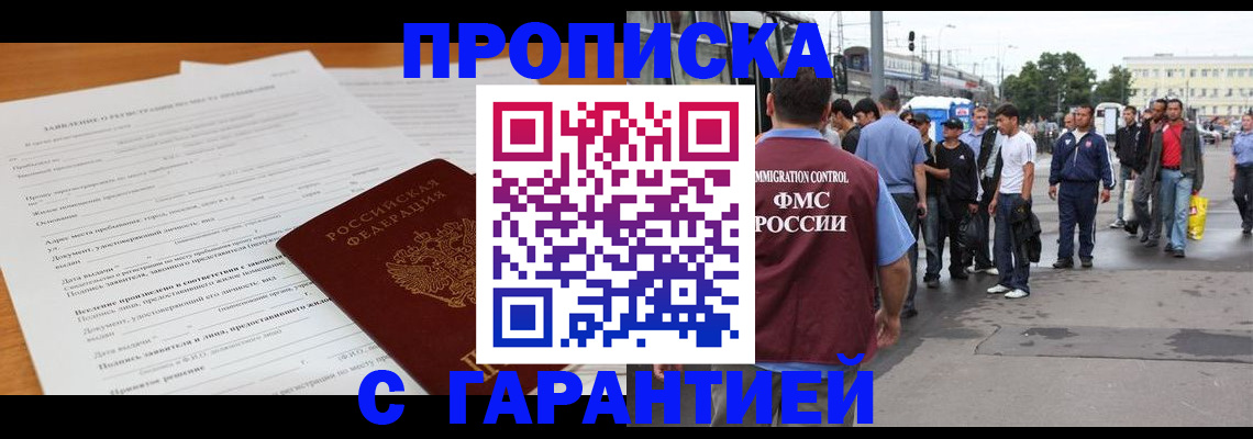 временная регистрация купить в Балашове