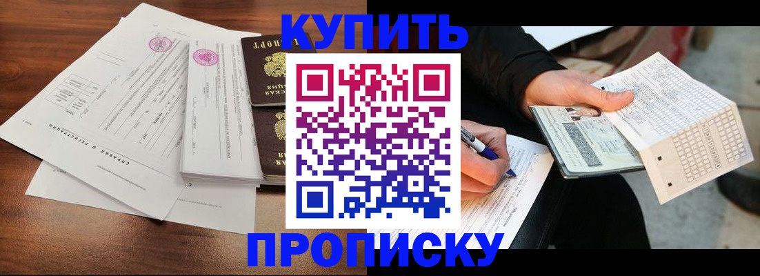 прописка для военкомата в Балашове