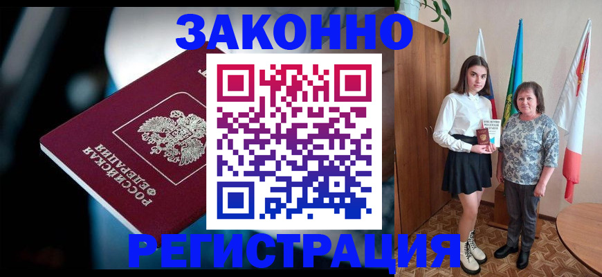 временная регистрация гарантия в Балашове