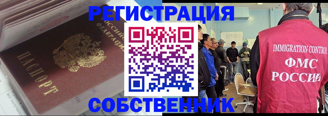 временная регистрация купить в Балашове